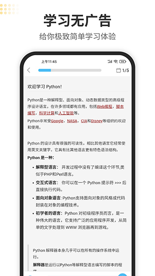 Python编程狮app软件封面