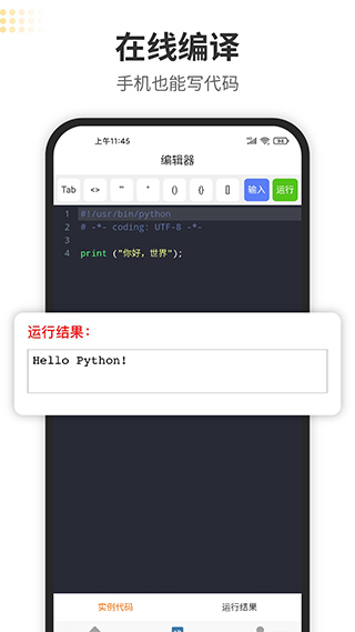 Python编程狮app软件封面