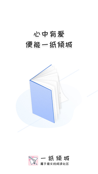 一纸小说app软件封面