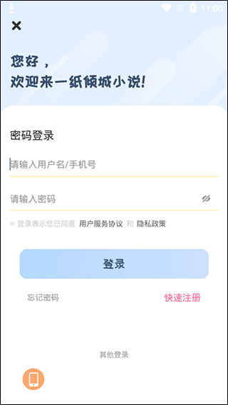一纸小说app软件封面