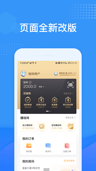 龙湖U享家app软件封面