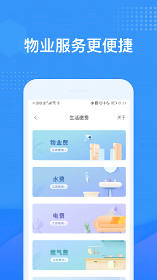 龙湖U享家app软件封面