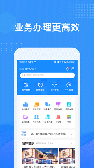 龙湖U享家app软件封面