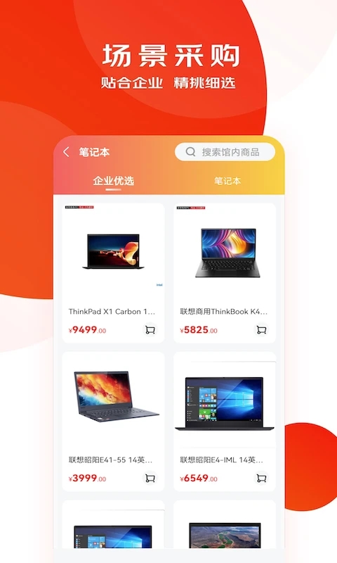 京东慧采app软件封面
