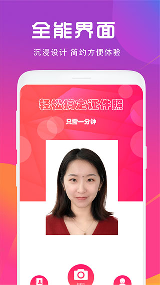 证件照制作相机app软件封面