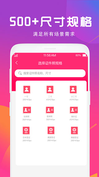 证件照制作相机app软件封面