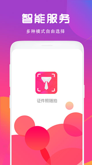 证件照制作相机app软件封面