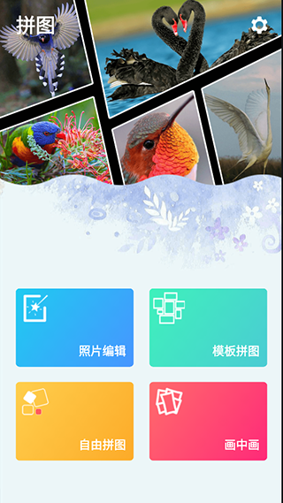 打开拼图手机app界面