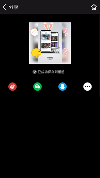 分享到社交平台
