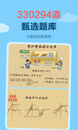 天天练app软件封面