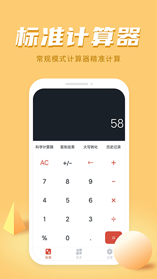 万能科学计算器软件封面