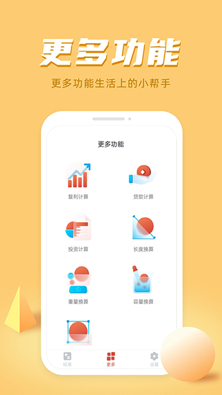 万能科学计算器软件封面