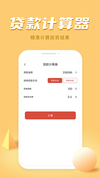 万能科学计算器软件封面