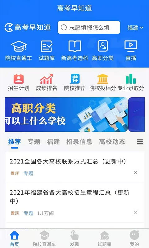 高考早知道软件封面