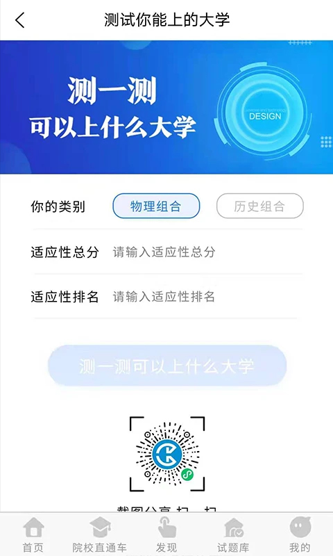 高考早知道软件封面
