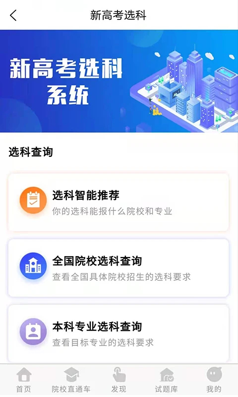 高考早知道软件封面