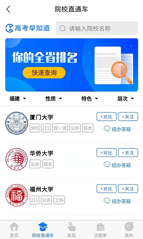 高考早知道软件封面