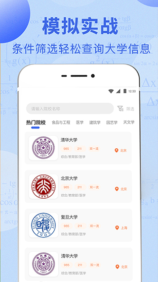 高考志愿报考指南2024软件封面