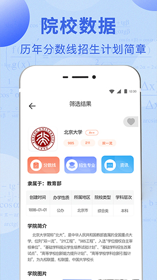 高考志愿报考指南2024软件封面
