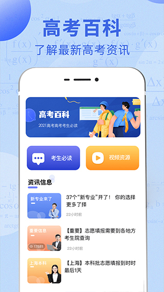 高考志愿报考指南2024软件封面