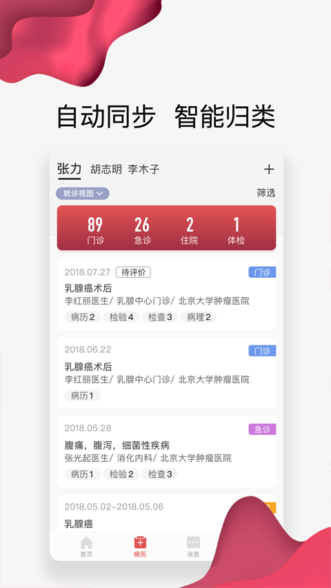 北肿云病历app软件封面