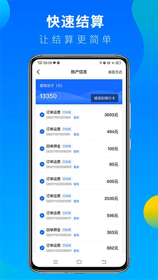冷运宝司机版软件封面