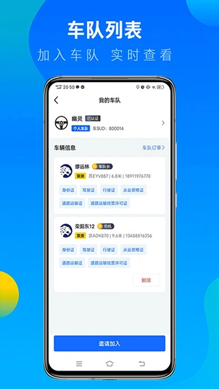 冷运宝司机版软件封面