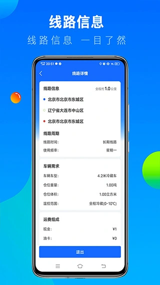 冷运宝司机版软件封面