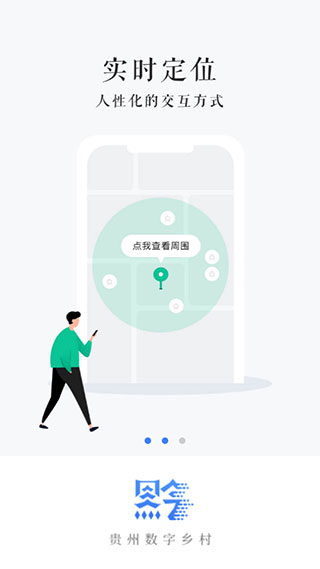贵州数字乡村app软件封面