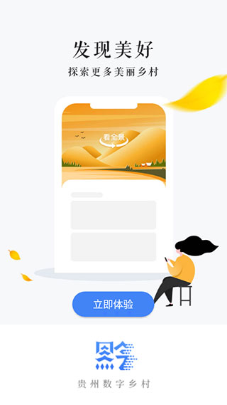 贵州数字乡村app软件封面