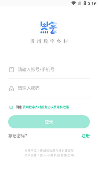 贵州数字乡村app软件封面