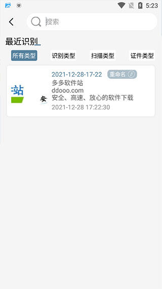 历史记录界面