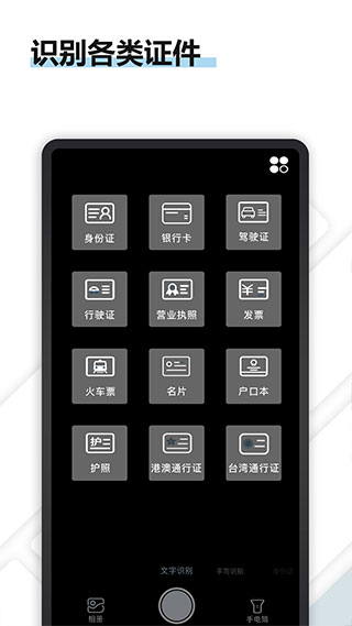 转易侠扫描王app软件封面