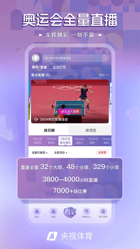 中央5体育直播app第1张手机截图