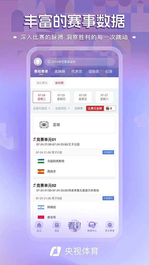 中央5体育直播app第2张手机截图