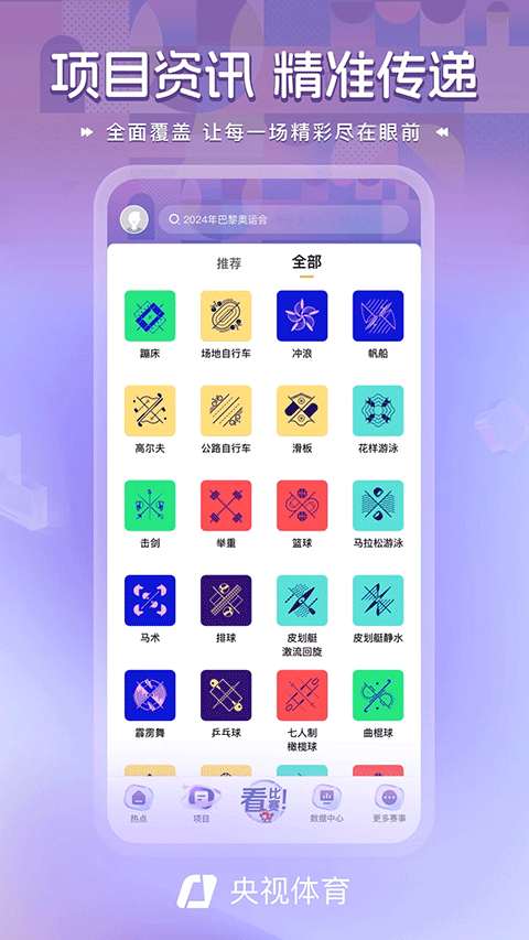 中央5体育直播app第5张手机截图