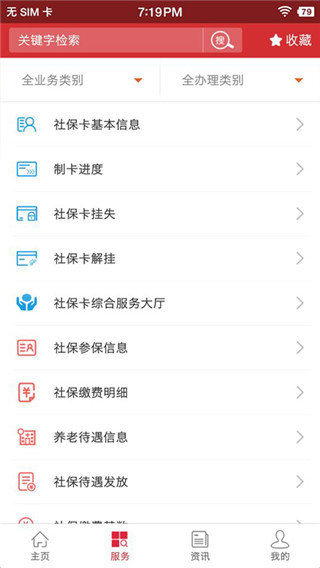 吉林智慧人社app软件封面