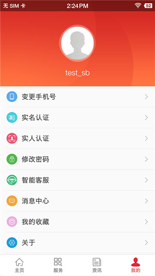 吉林智慧人社app软件封面