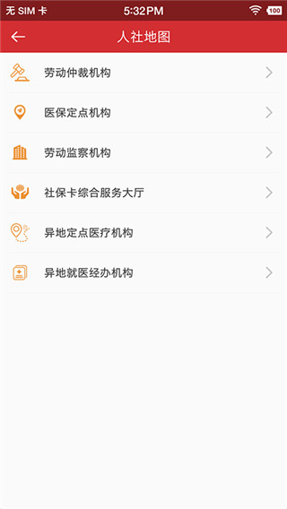 吉林智慧人社app软件封面