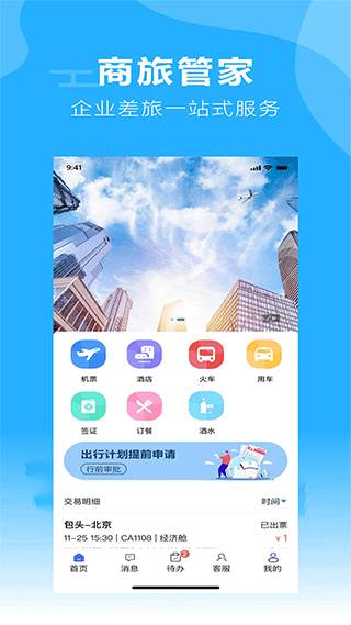 柒个贰商旅app软件封面