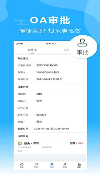 柒个贰商旅app软件封面