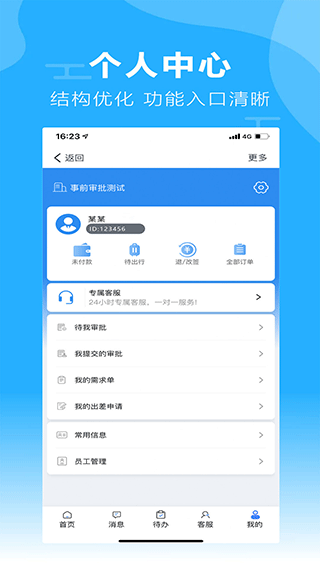 柒个贰商旅app软件封面