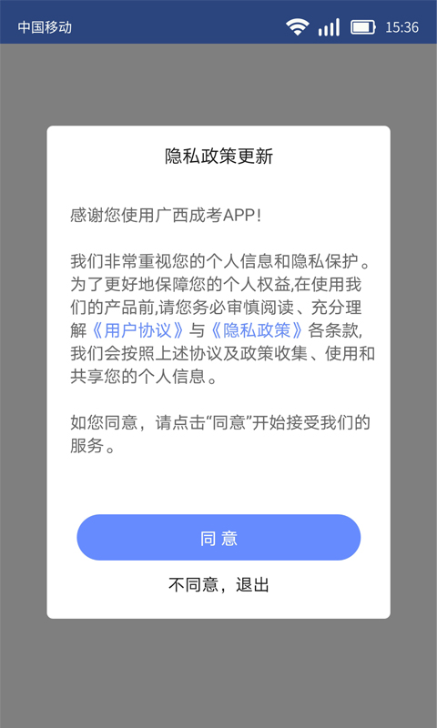 广西成考app第1张手机截图