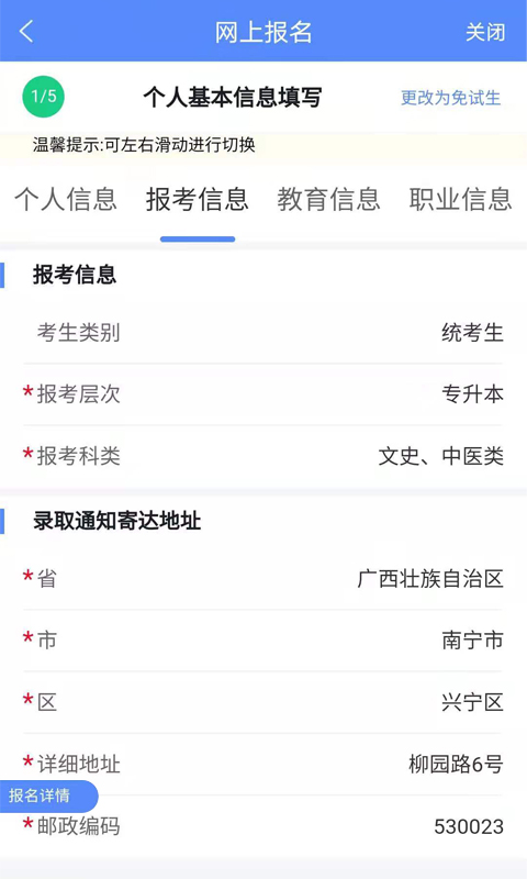 广西成考app第2张手机截图
