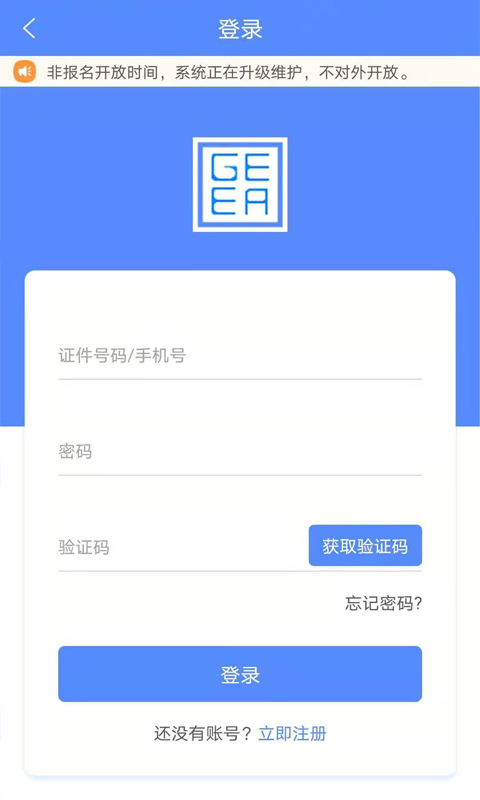 广西成考app第3张手机截图