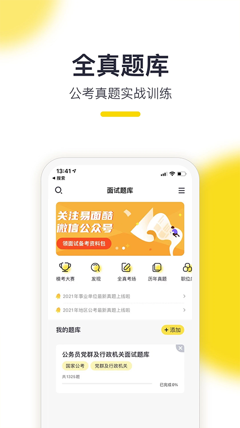 易面酷app软件封面