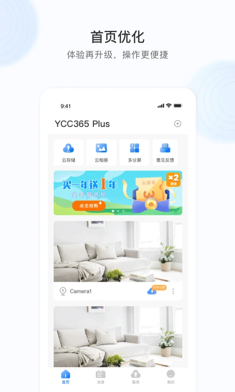 YCC365 Plus 监控软件封面