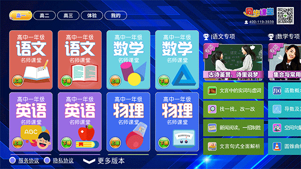 高中同步课堂软件封面