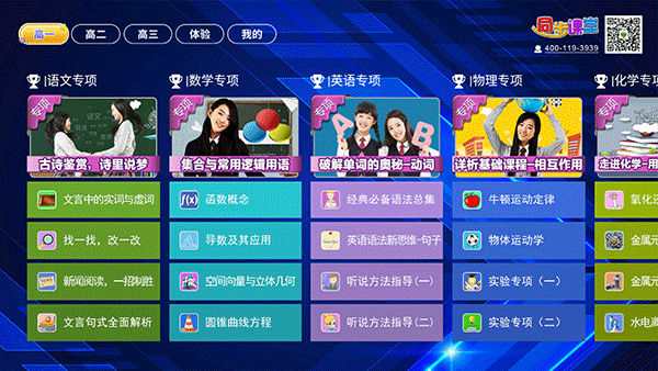 高中同步课堂软件封面