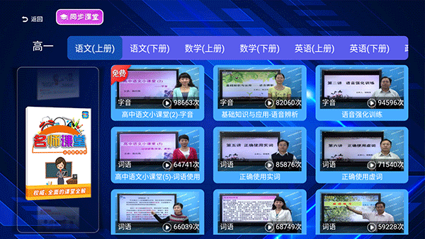 高中同步课堂软件封面